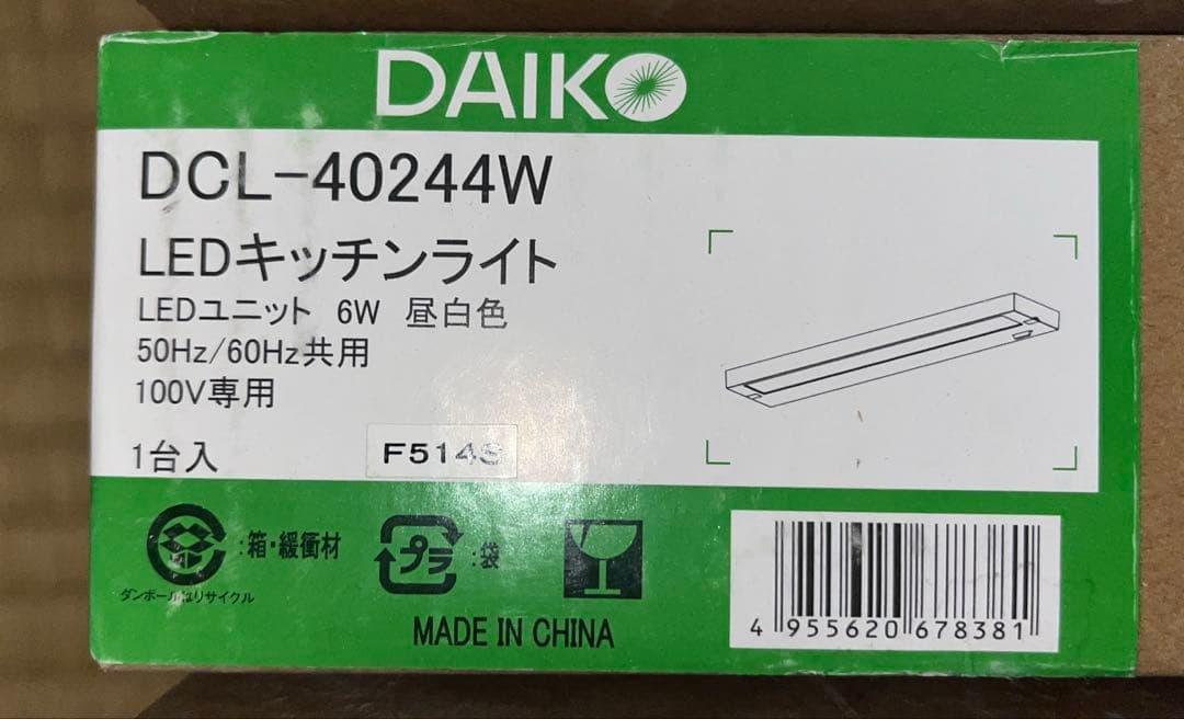DAIKO LED照明 DCL-40244W ３個　LED キッチンライト