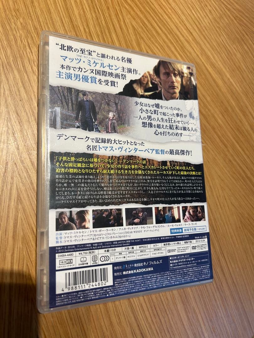 偽りなき者 DVD セル版 マッツ・ミケルセン