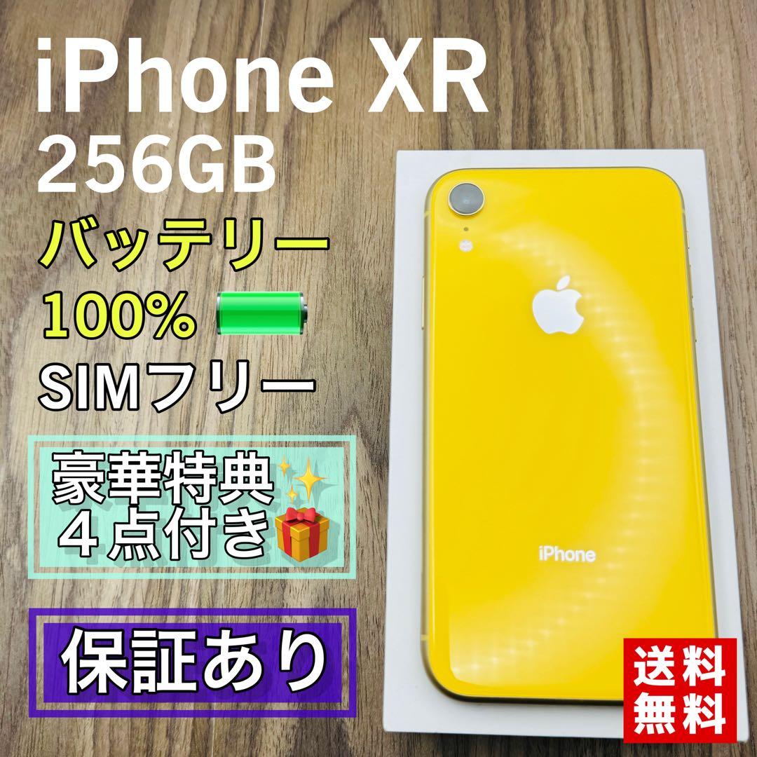 【新品バッテリー】iPhoneXR イエロー 256GB SIMフリー