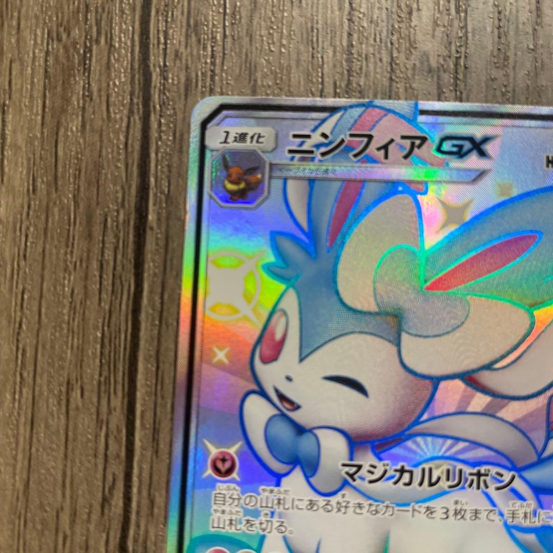 ポケモンカード ニンフィアgx SSR