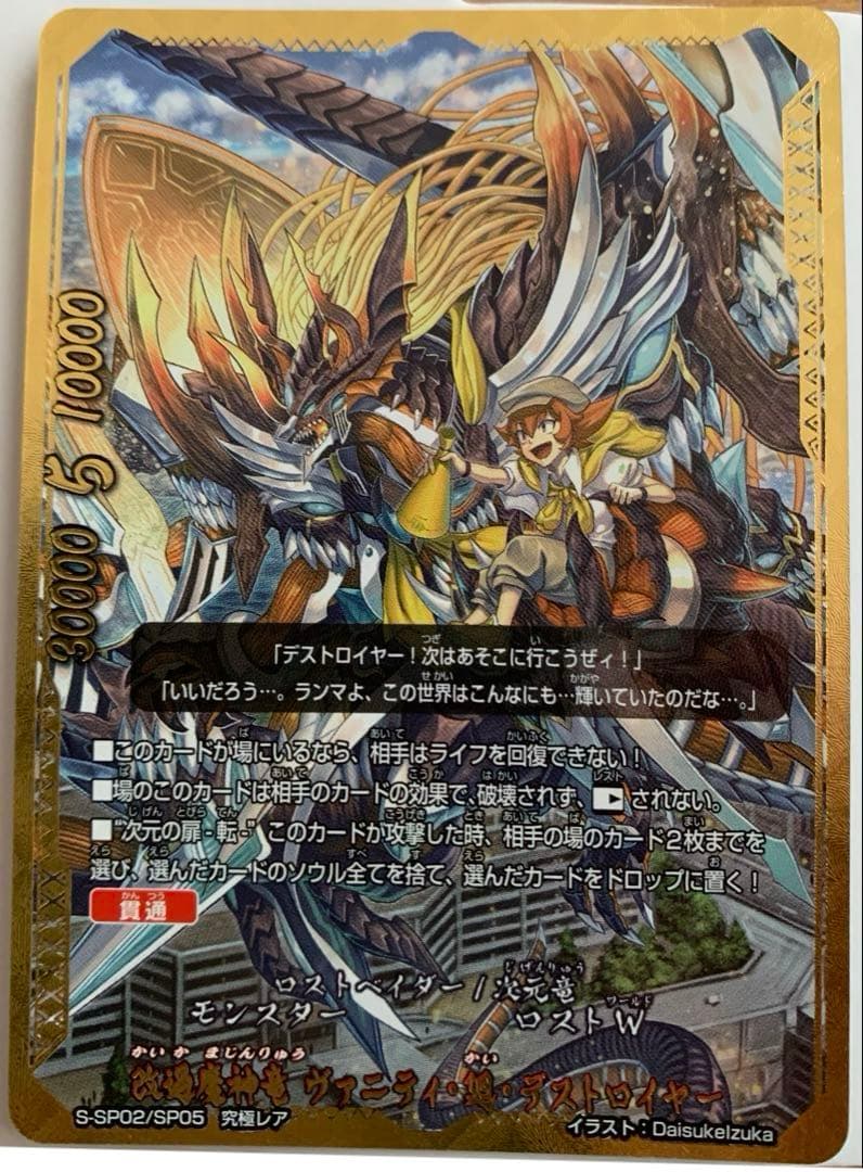 ヴァニティ廻デストロイヤー　究極レア　バディファイト