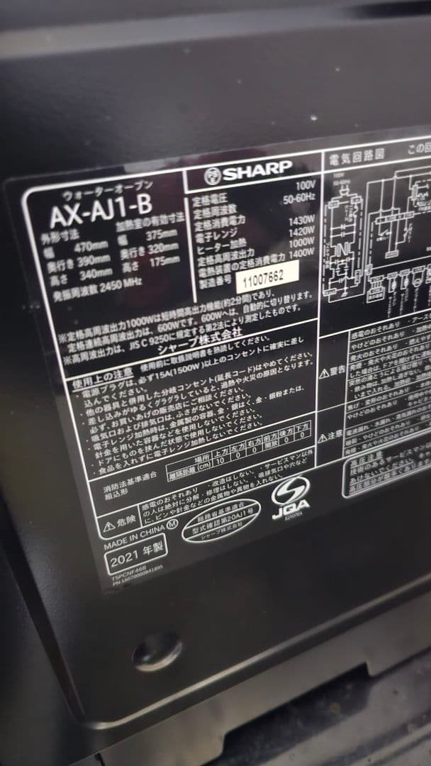 SHARP オーブンレンジ ヘルシオ AX-AJ1-B 2021年製 過熱水蒸気