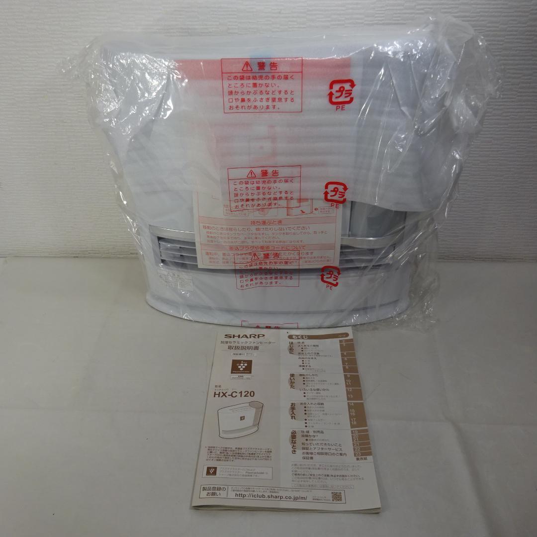 1227Y【未使用保管品】SHARP加湿セラミックファンヒーター HX-C120