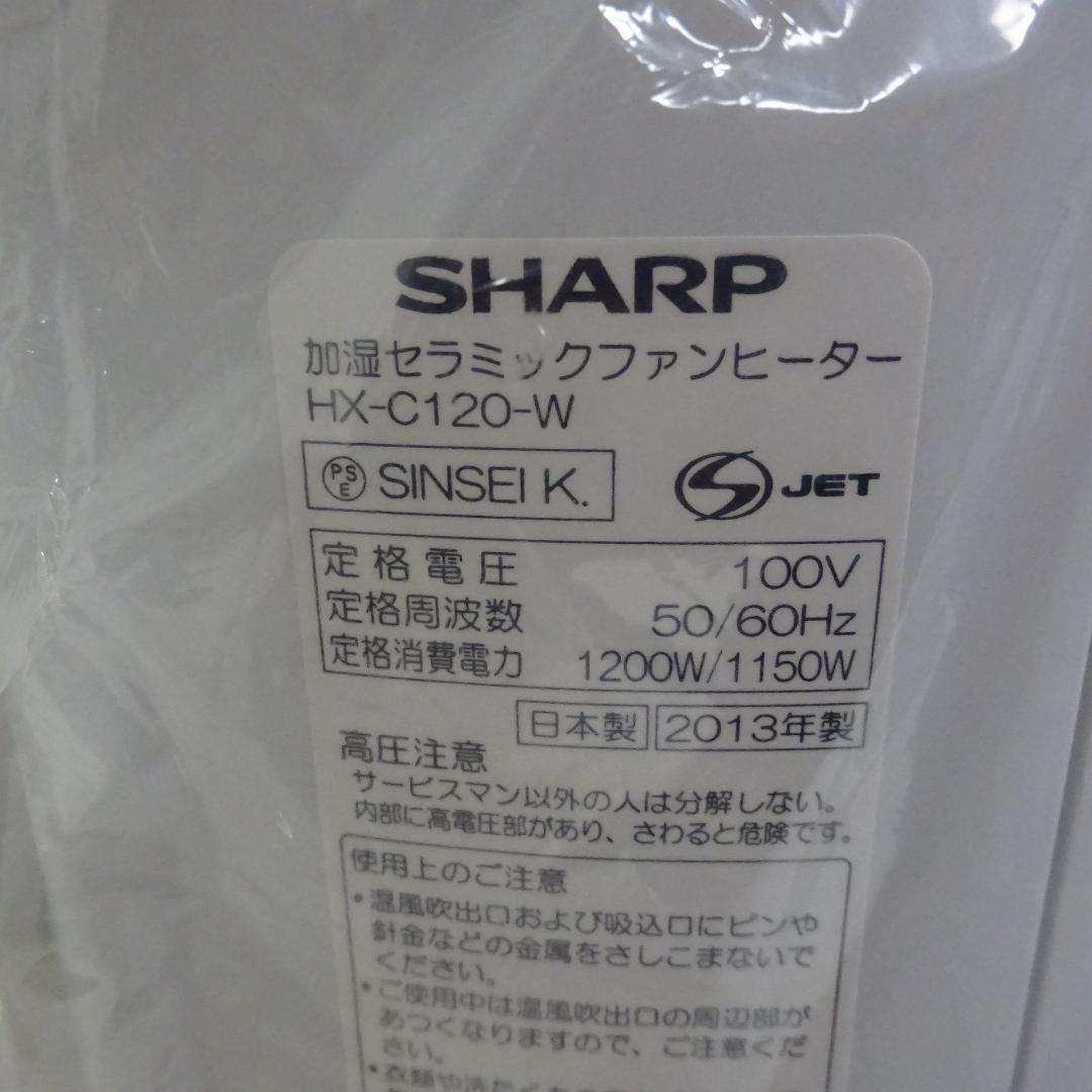 1227Y【未使用保管品】SHARP加湿セラミックファンヒーター HX-C120
