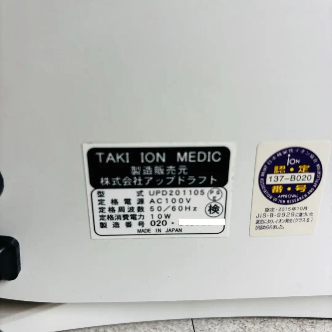 滝風イオンメディック　　マイナスイオン発生器　ホワイト　オゾン