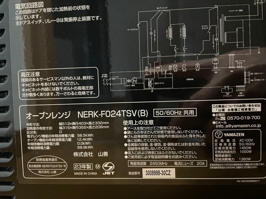2023年製 YAMAZEN NERK-F024TSV