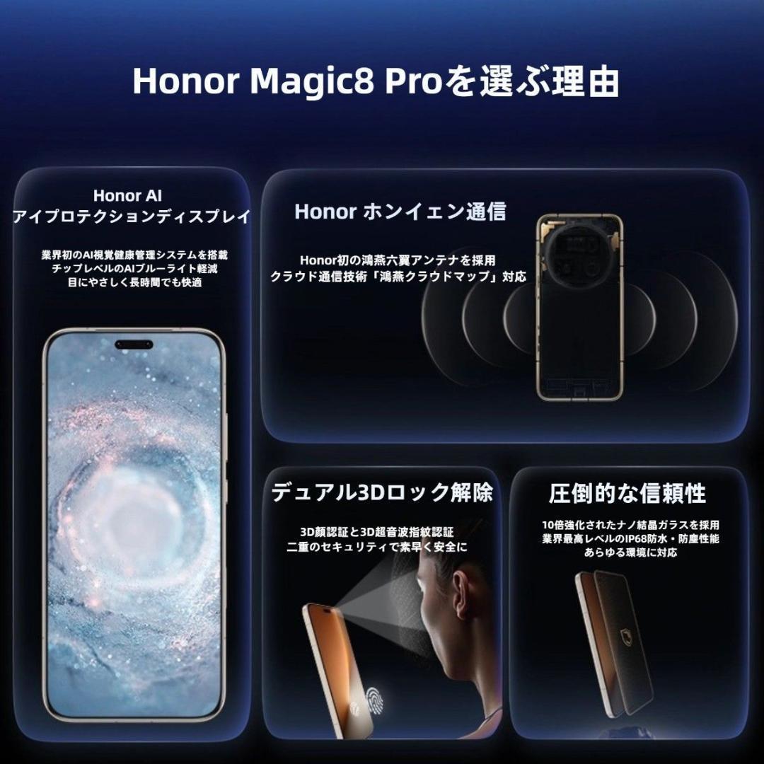 【新品未開封】HONOR Magic 8 Pro 12GB/512GB 中国版