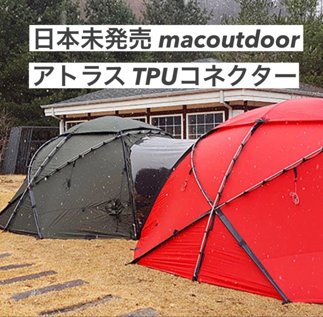 macoutdoor ヒルバーグアトラス TPUコネクター