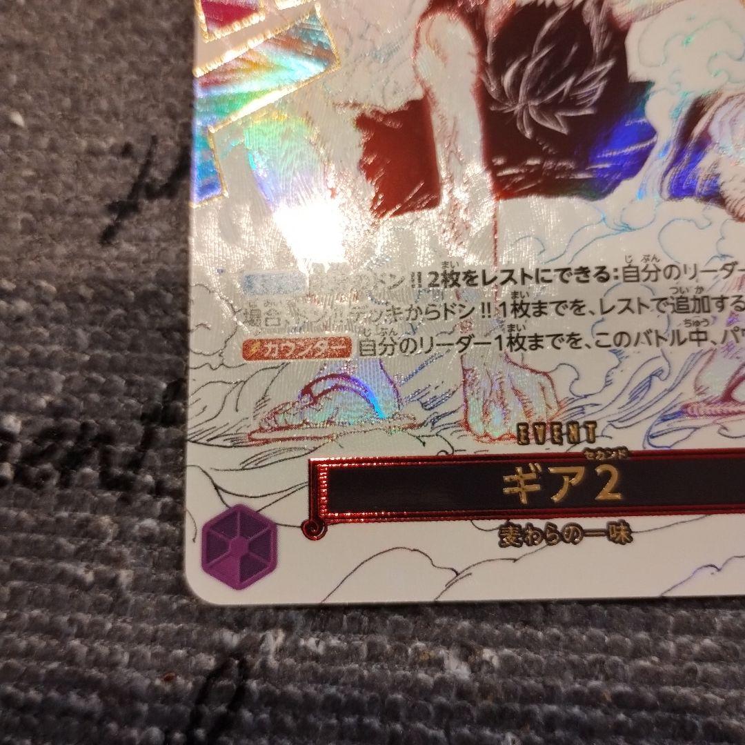 ワンピースギア2