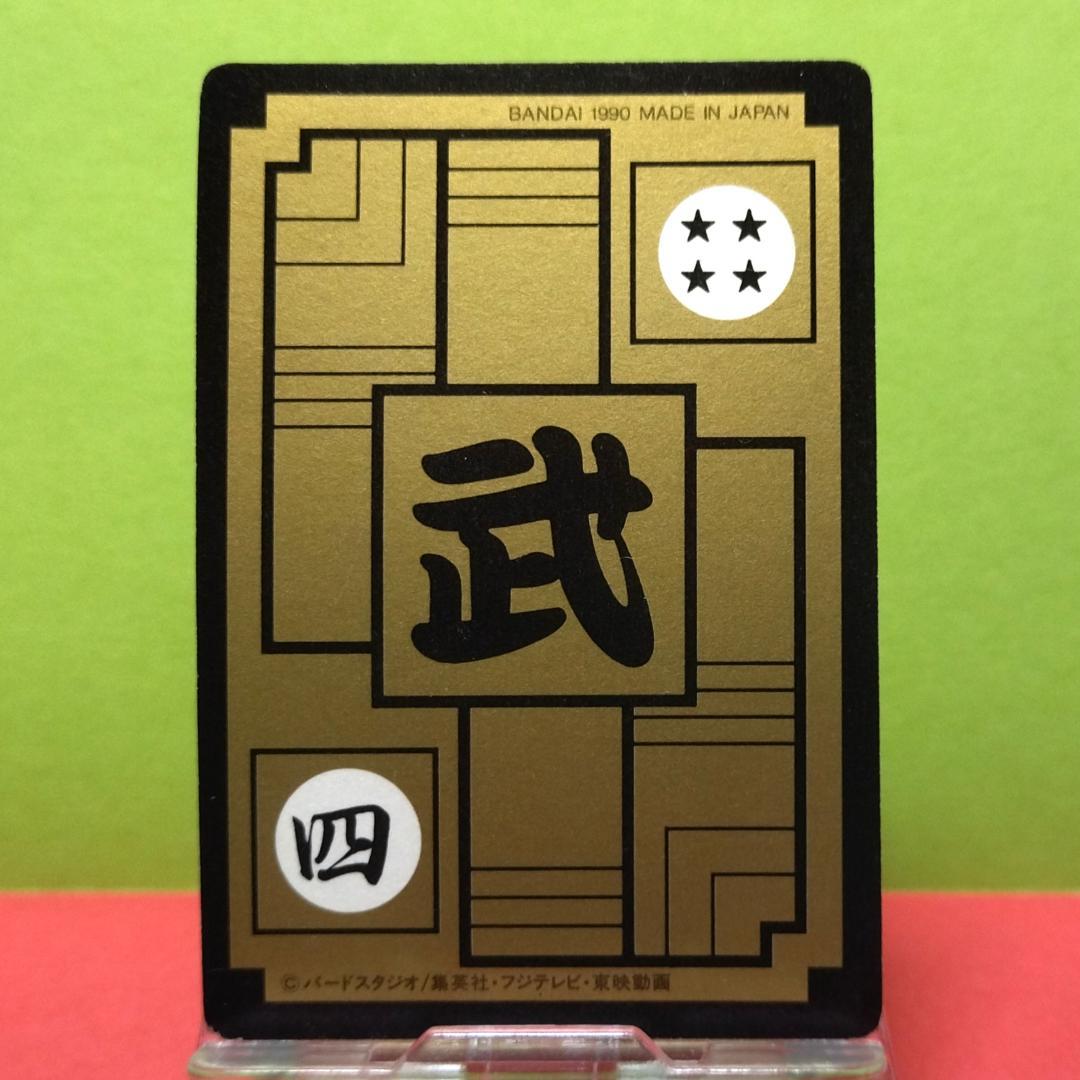 No.43 ドラゴンボール カードダス 本弾 初期 1990年 当時もの 孫悟空