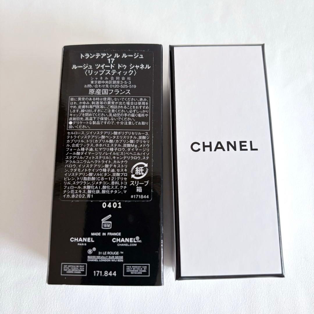 【新品未使用】CHANEL 31 トランテアンルルージュ 17 国内正規品