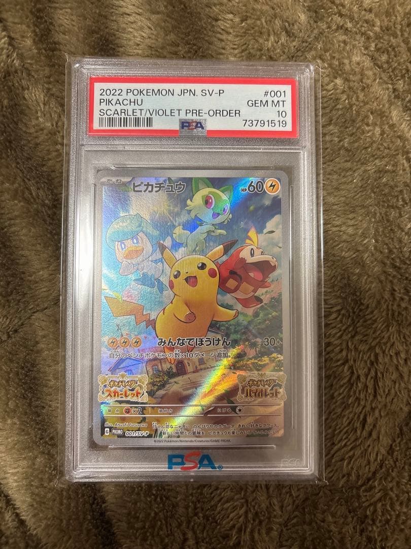 ポケモンカード プロモカード 001/SV-P ピカチュウ　PSA10