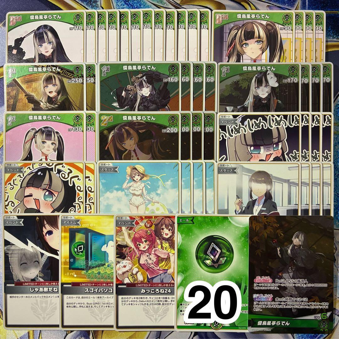 大会優勝ガチ構築済みデッキ ホロライブカードゲーム ホロカ 緑単 儒烏風亭らでん