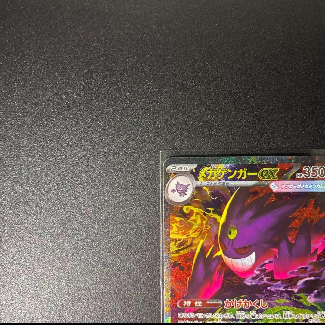 メガゲンガーex SAR　メガドリームex