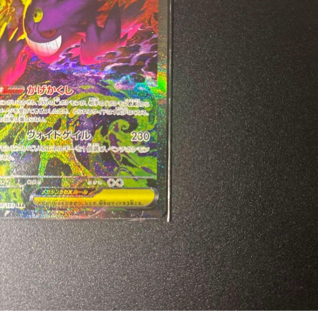 メガゲンガーex SAR　メガドリームex