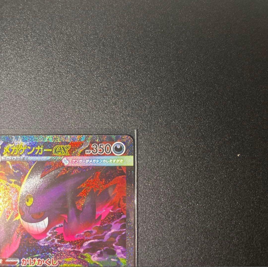 メガゲンガーex SAR　メガドリームex