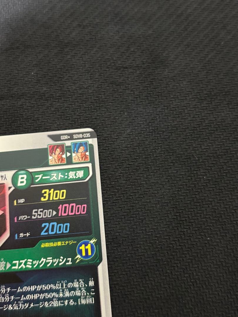 ドラゴンボールスーパーダイバーズ SDV8-035 パラレル 孫悟空 BR