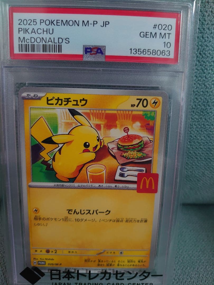 PSA10 ピカチュウ(m-p) マクドナルドプロモカード
