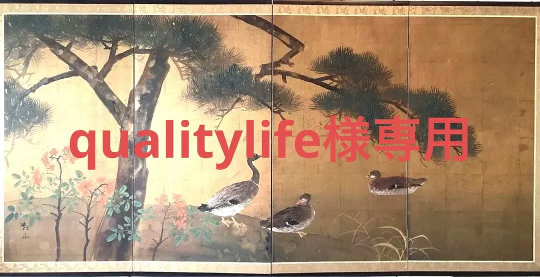 四つ折り屏風　日本画　金箔彩色　松に鴨