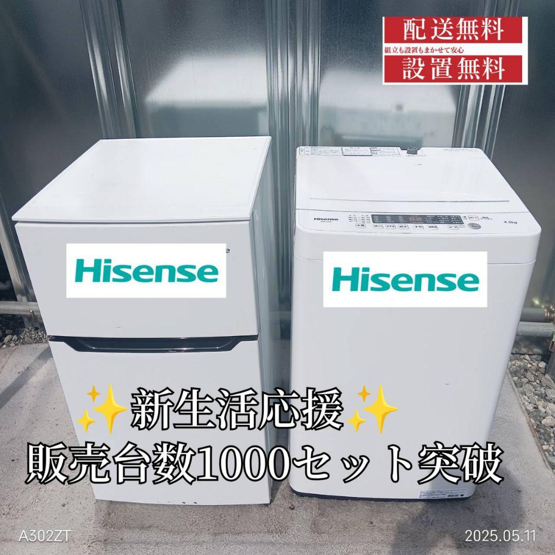 1763設置まで対応 新生活応援　人気モデル　冷蔵庫　洗濯機　セット