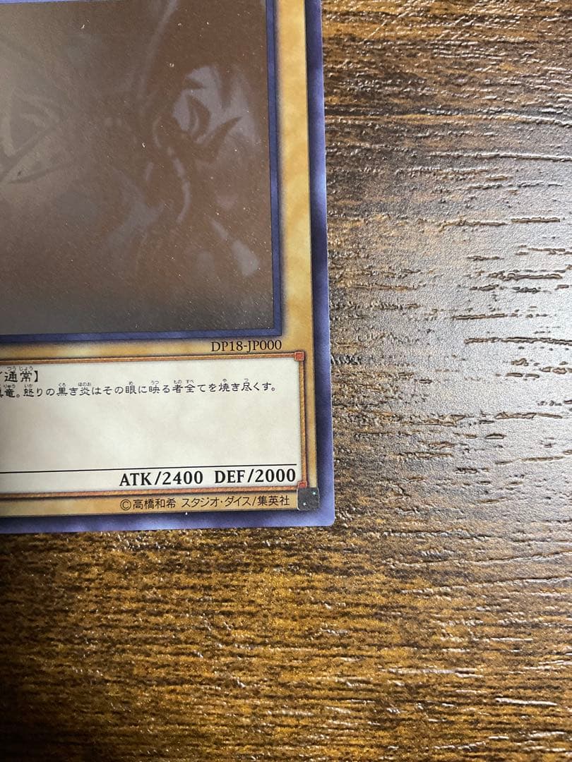 遊戯王 真紅眼の黒竜 ホロ