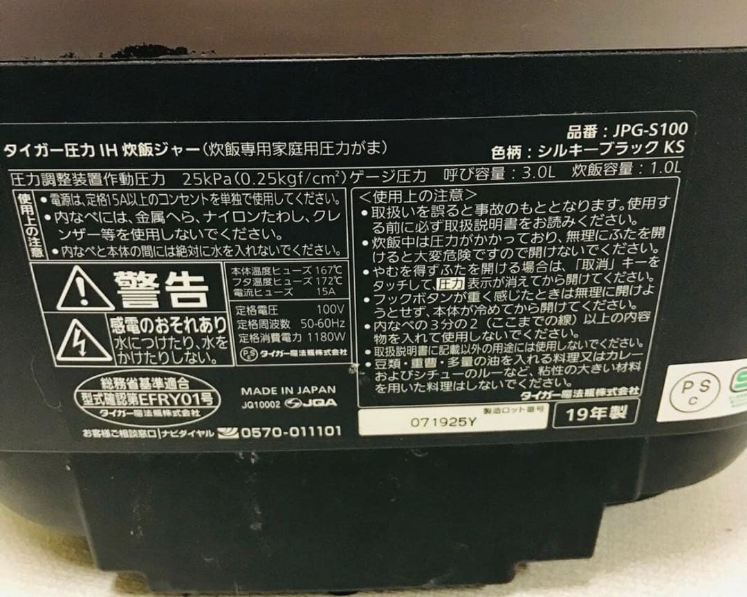 TIGER　タイガー　JPG-S100　2019年製