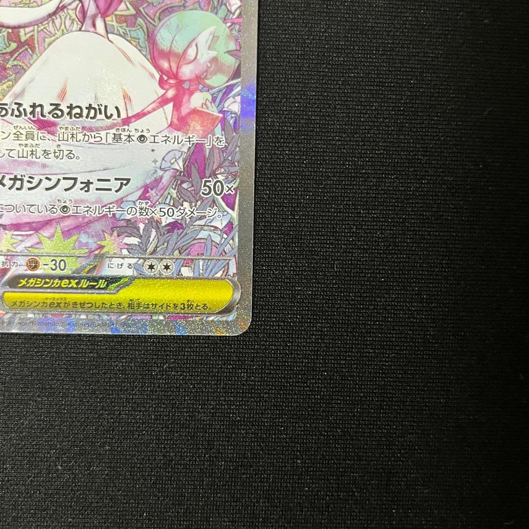 メガサーナイトex SAR M1S メガシンフォニア 087/063