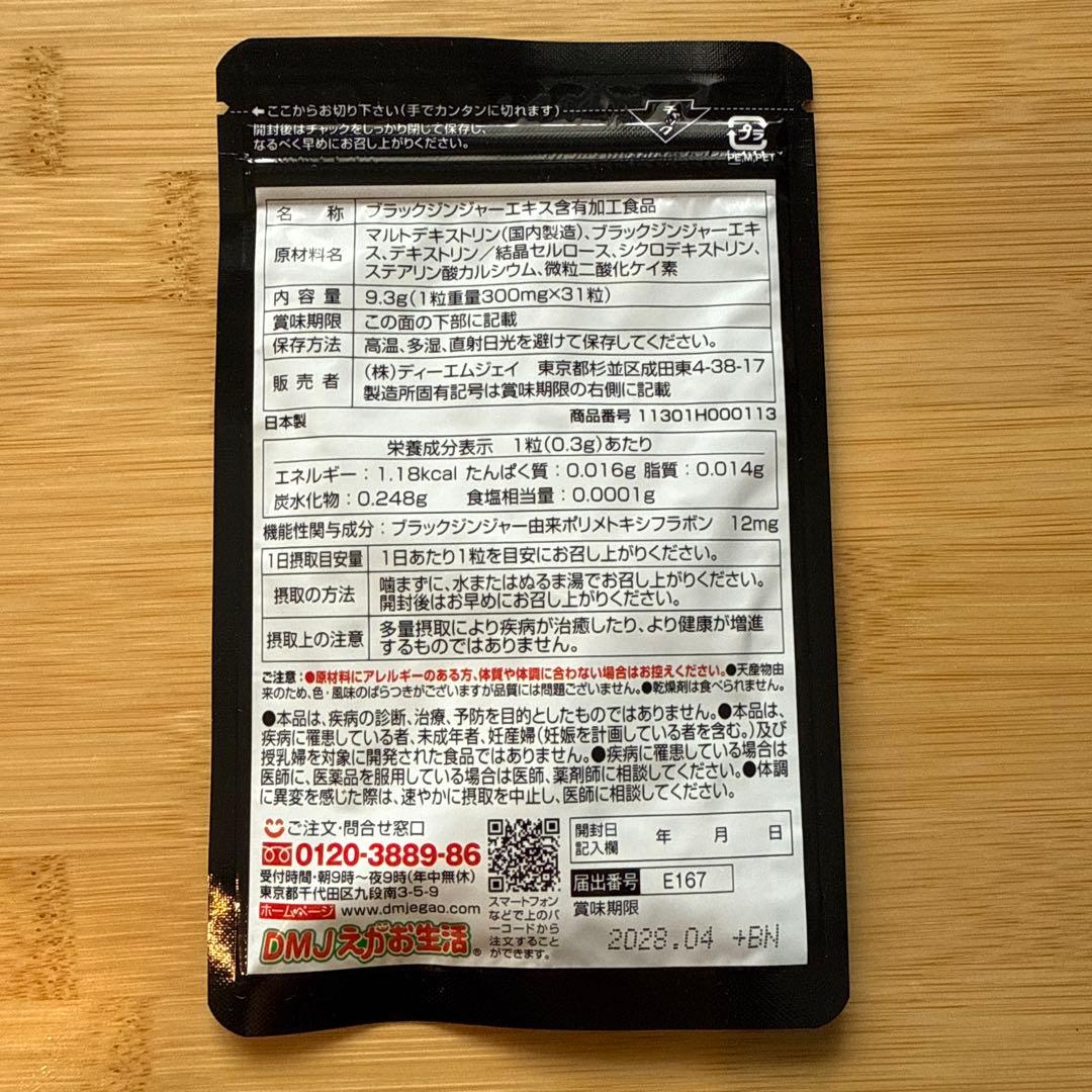 ブラックジンジャー代謝粒 31粒入り9袋　えがお生活