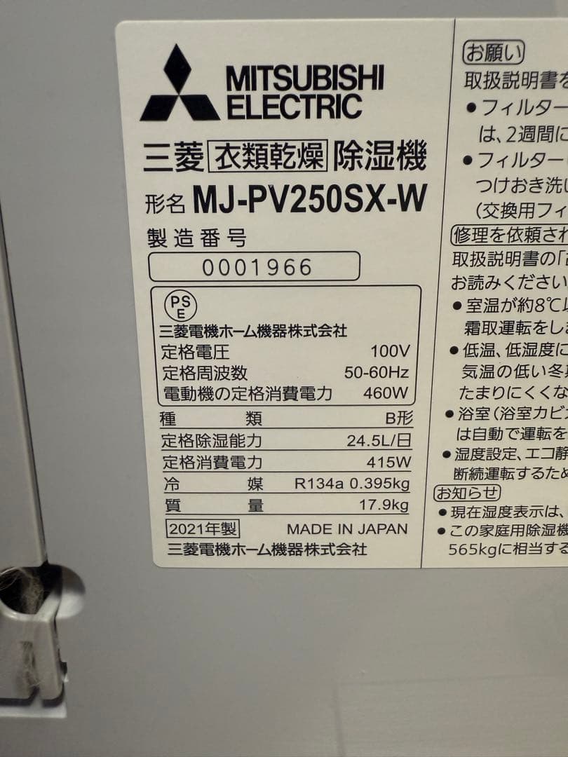 除湿機 三菱電機 MJ-PV250SX-W