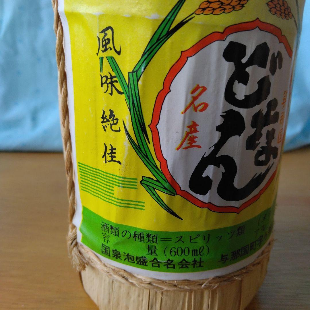 ★土日限定値下げ★どなん 60度 与那国158創業の地 38年以上前の泡盛60度