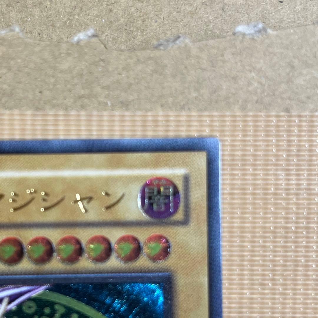 遊戯王　ブラックマジシャン　アルティメットレア(レリーフ)　LN-53① 第2期