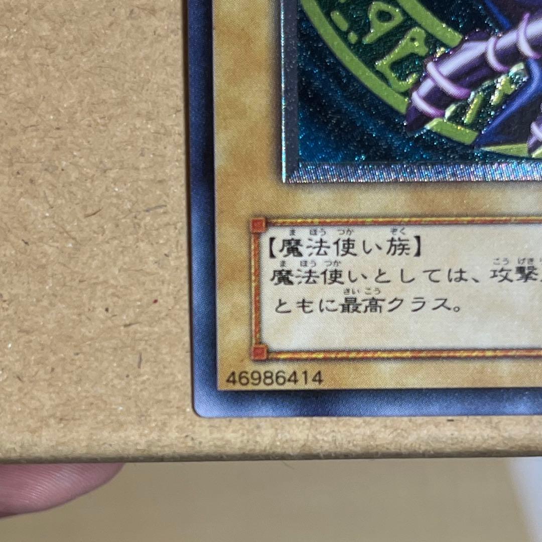 遊戯王　ブラックマジシャン　アルティメットレア(レリーフ)　LN-53① 第2期