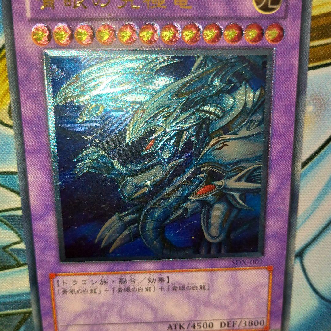 か*お様 遊戯王　青眼の究極竜　　ブルーアイズアルティメットドラゴン　レリーフ