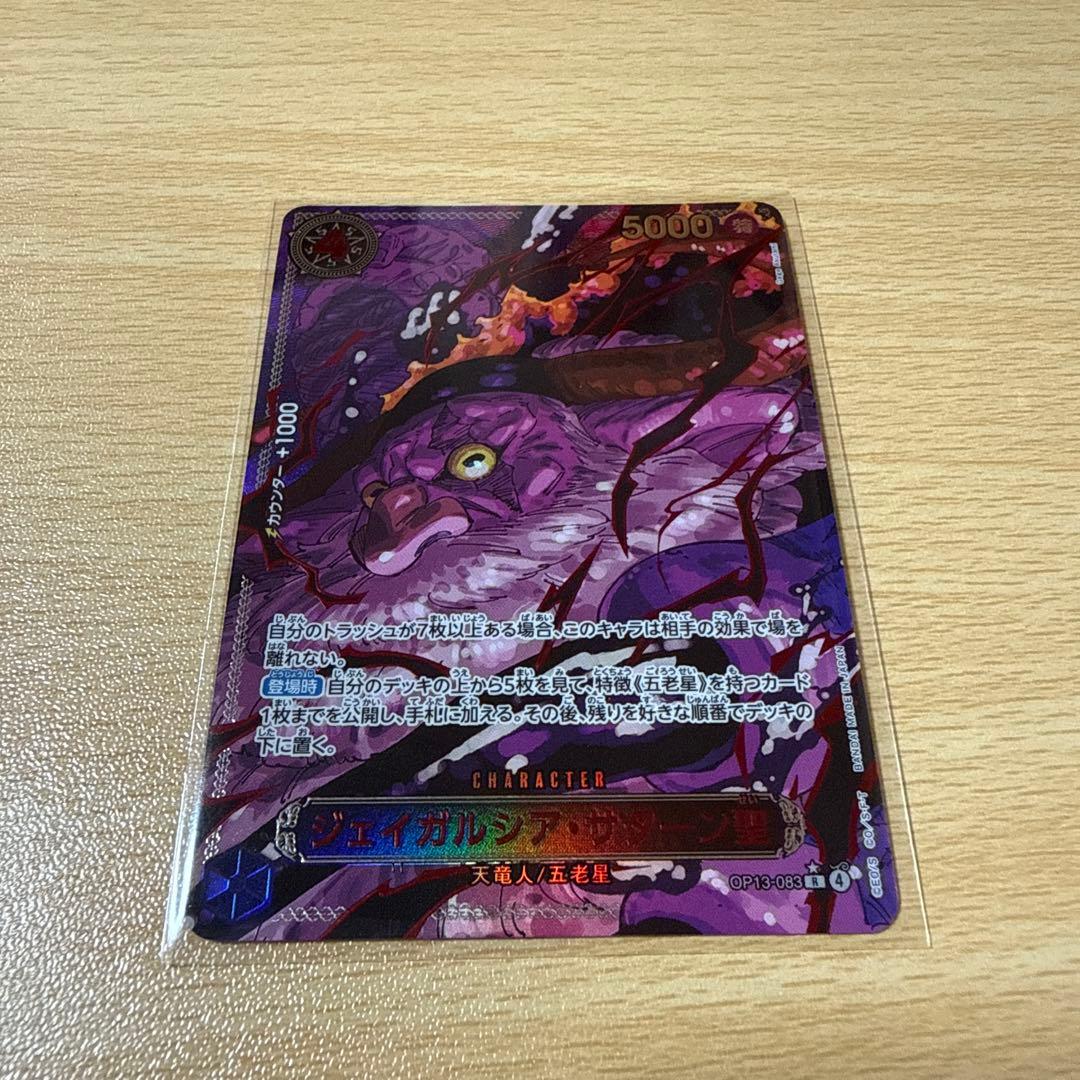 ジェイガルシア サターン聖 レッド パラレル