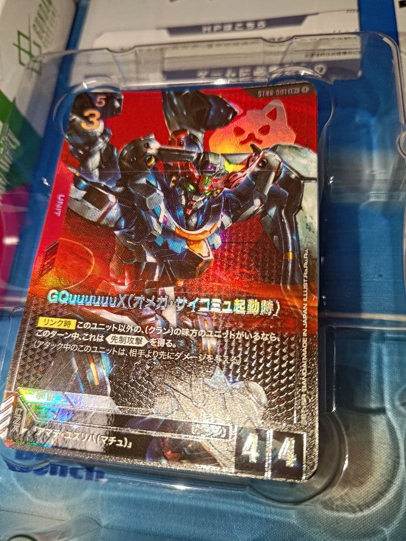 ガンダムカードゲーム スタートデッキ ジークアクス ゴッドデッキ パラレル