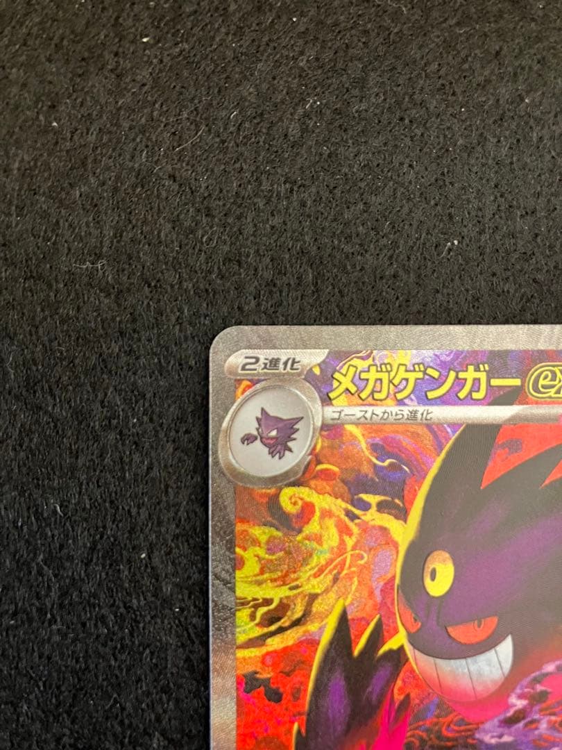 ポケモンカード　メガゲンガーex SAR MA