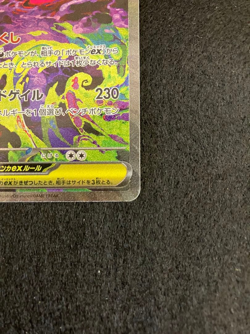 ポケモンカード　メガゲンガーex SAR MA