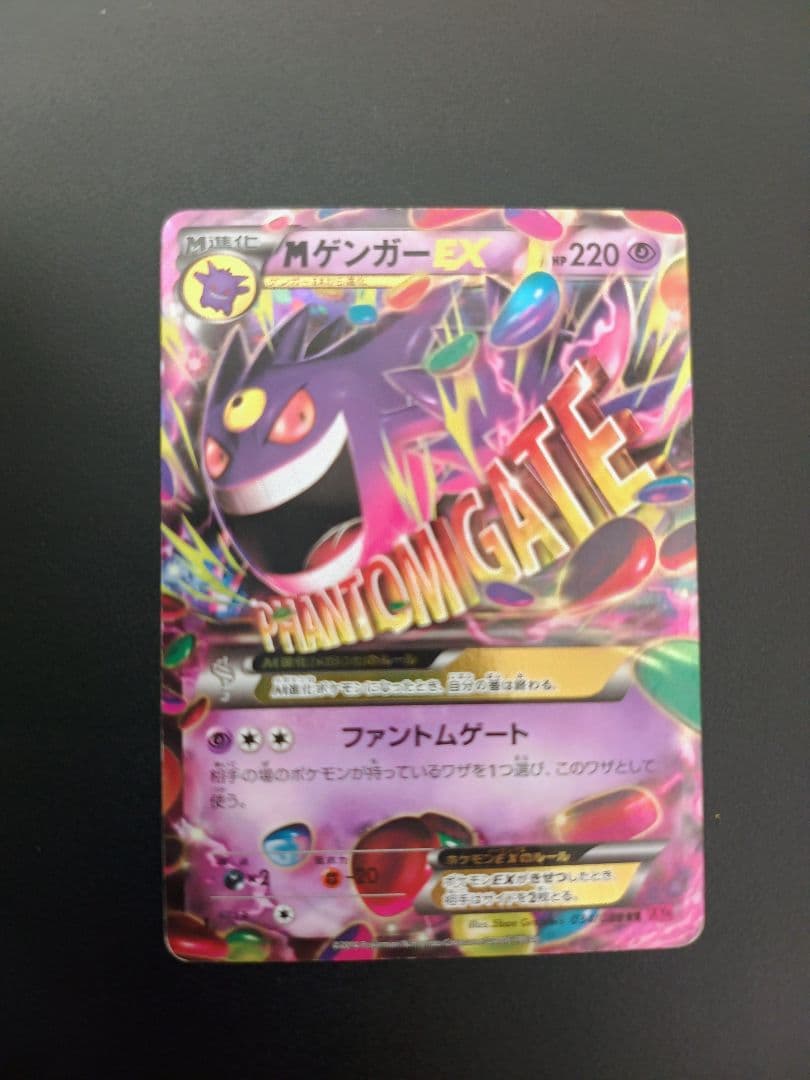 S*Z様 ゲンガーex　3種セット　ファントムゲート
