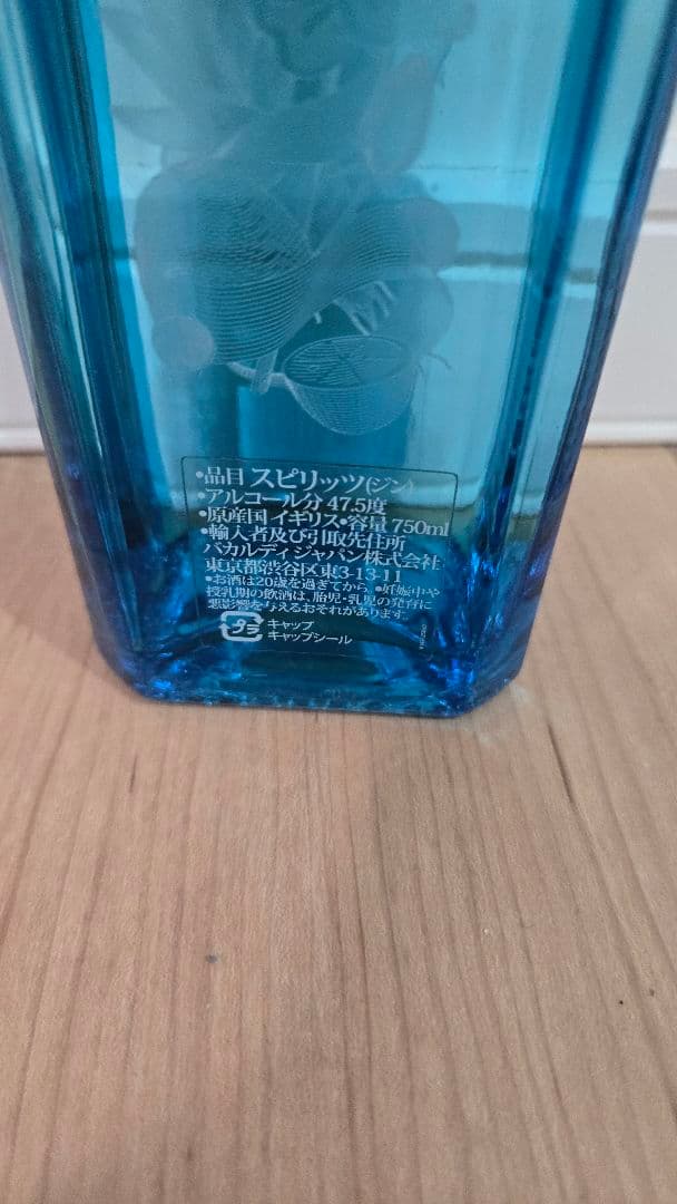 スター・オブ・ボンベイ 750ml