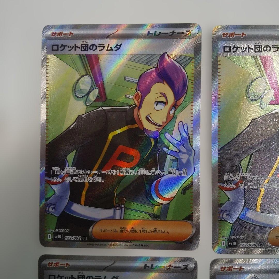 ロケット団のラムダSR４枚他