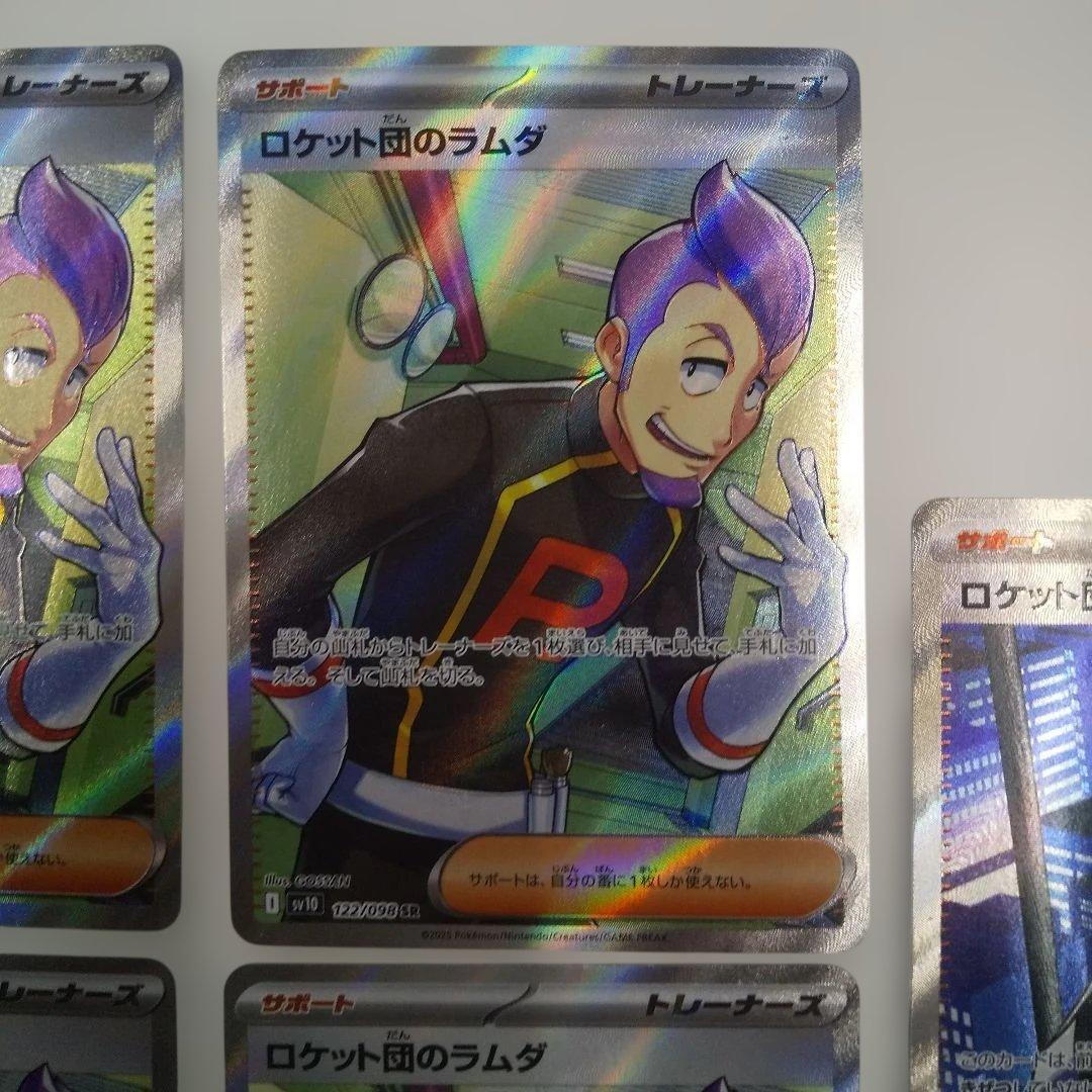 ロケット団のラムダSR４枚他