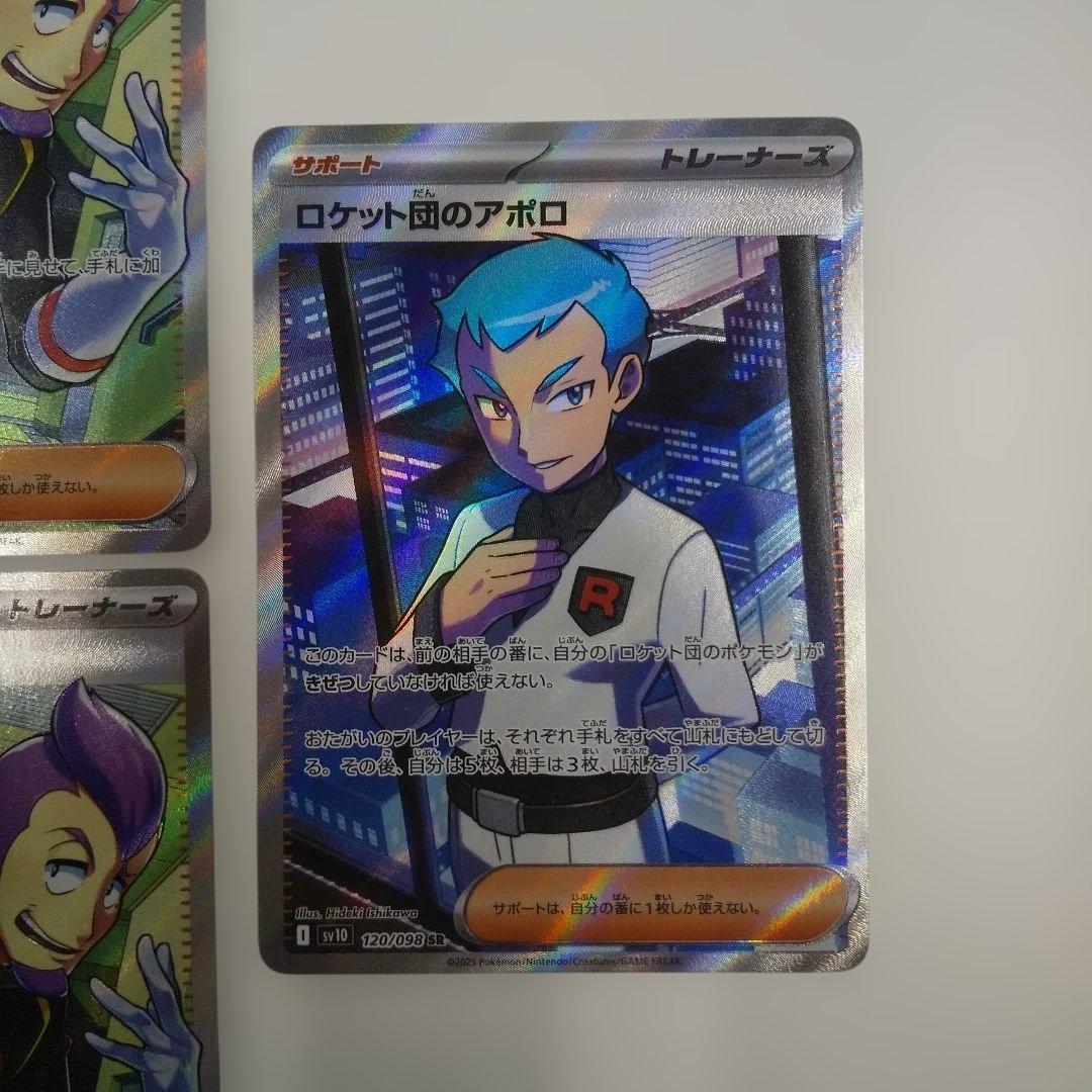 ロケット団のラムダSR４枚他