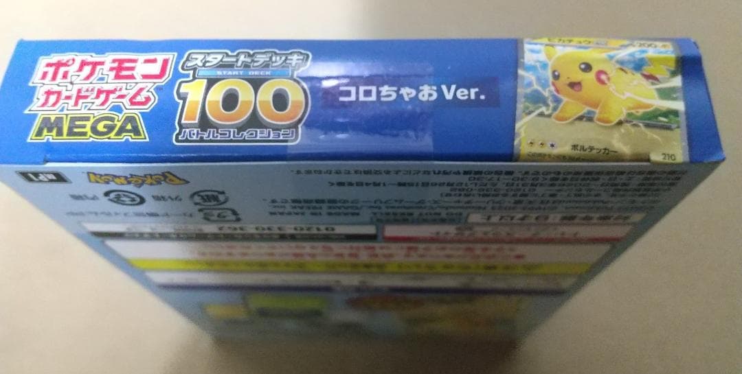 ポケモンカード MEGA ドリームex・スタートデッキ１００ セット＋おまけ