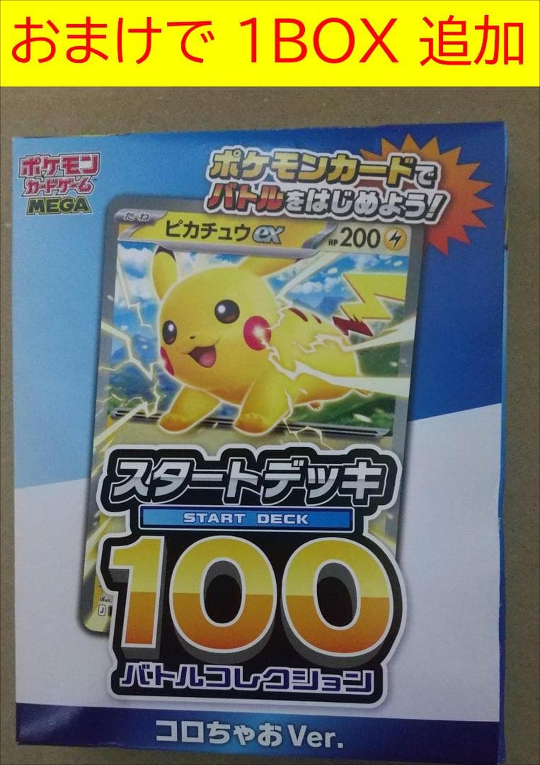 ポケモンカード MEGA ドリームex・スタートデッキ１００ セット＋おまけ
