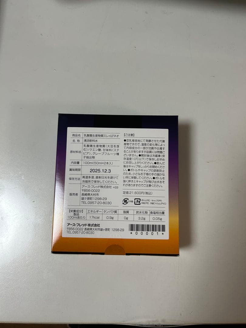 アースフレッド　ミレイムネオ