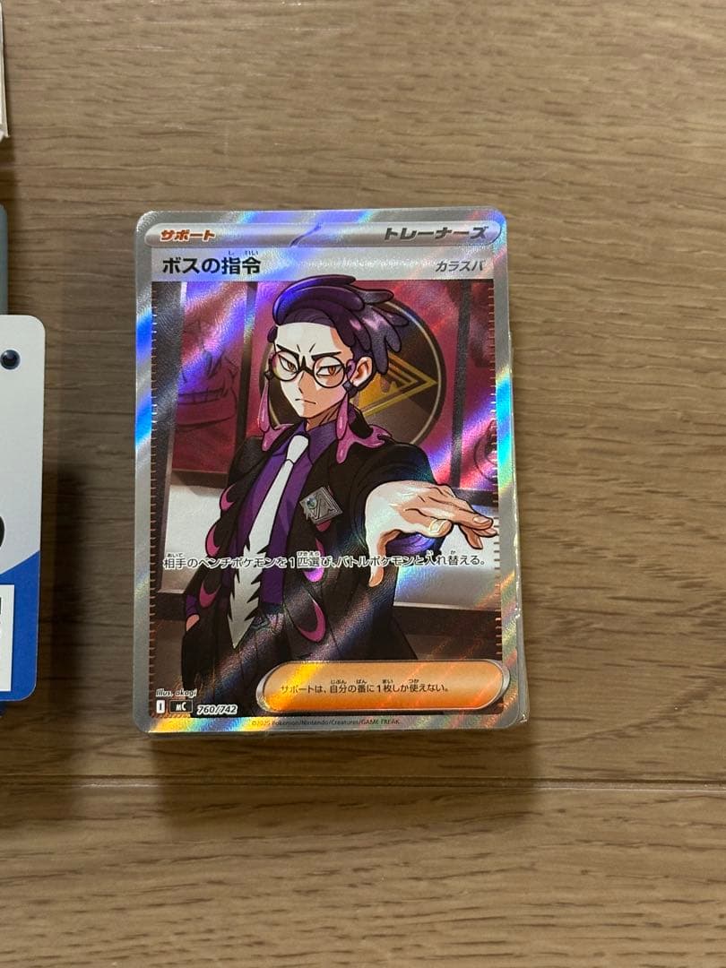 ボスの指令　カラスバ SR仕様760/742スタートデッキ100　95番　セット