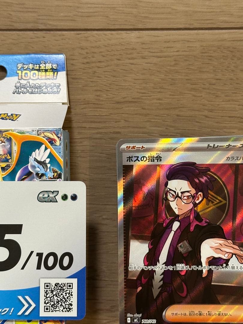 ボスの指令　カラスバ SR仕様760/742スタートデッキ100　95番　セット