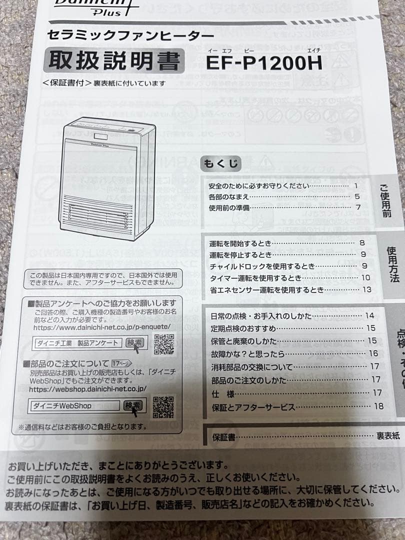 試運転のみ　25年製　ダイニチ　セラミックファンヒーター