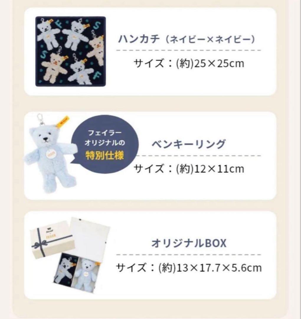 新品未使用　シュタイフテディベアキーホルダーセット