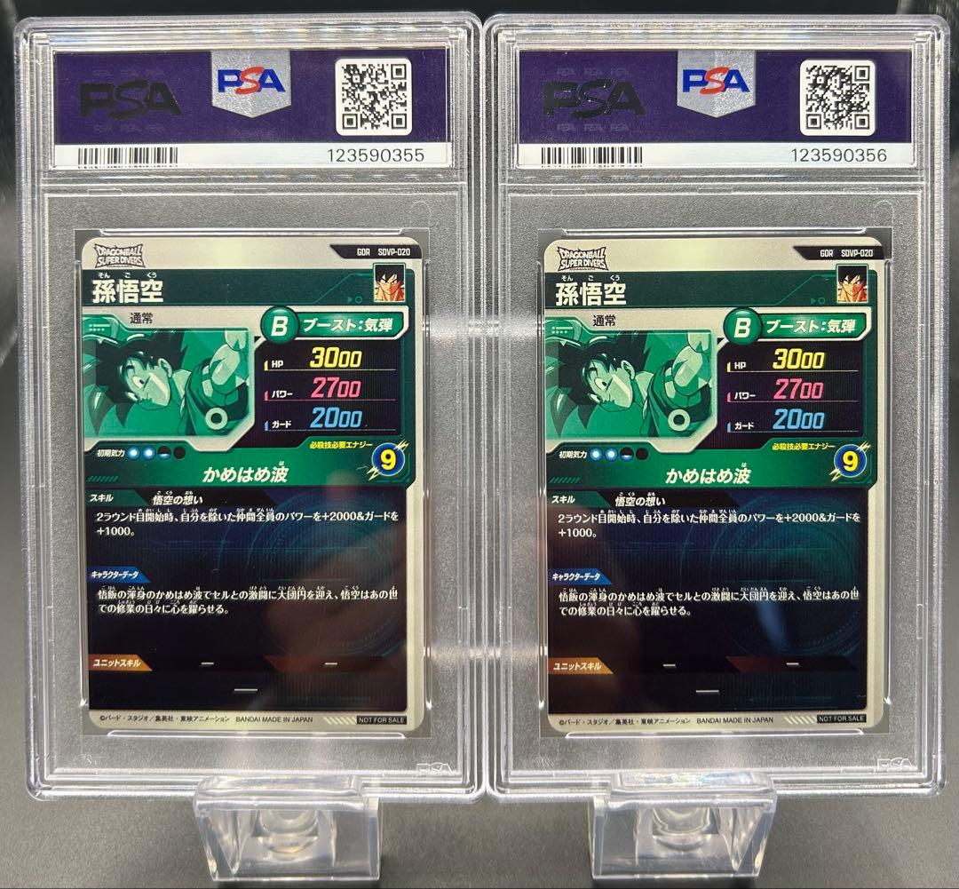 【PSA10 2連番】孫悟空 スーパーダイバーズ プロモ